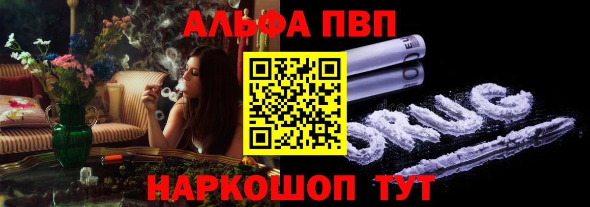 Alfa_PVP  APVP кристаллы  Вход с VPN  Alfa_PVP СК КРИС  цены   Елабуга 
