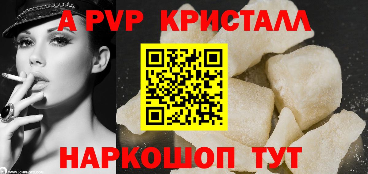 А ПВП кристаллы Елабуга