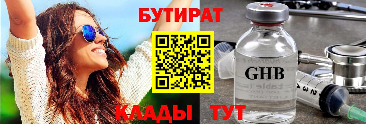 БУТИРАТ жидкий экстази Елабуга