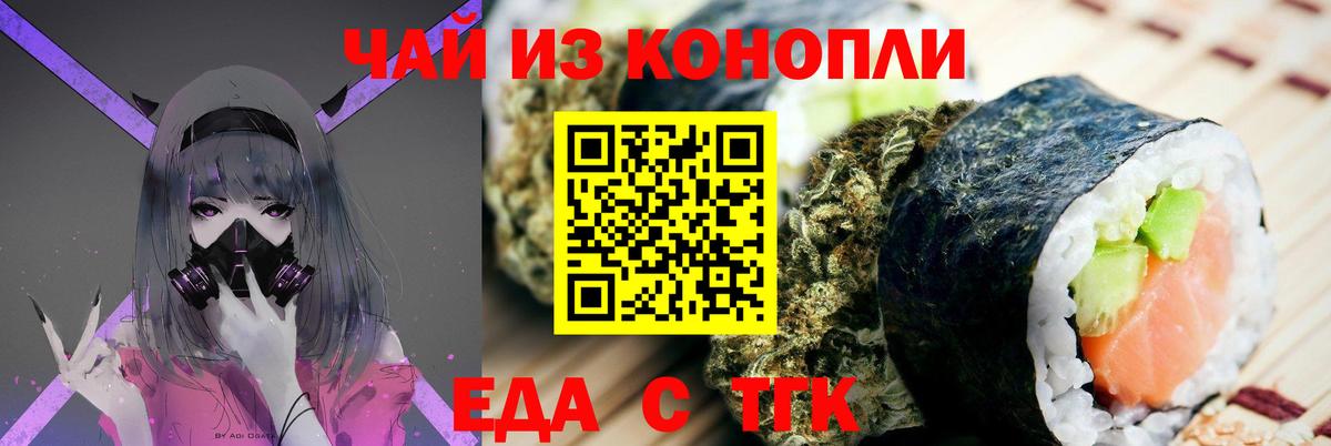 Еда ТГК конопля  Вход с VPN  Елабуга 