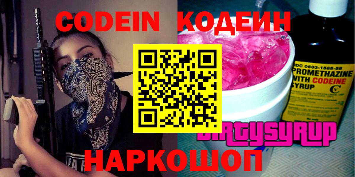 Кодеин напиток Lean (лин) Елабуга