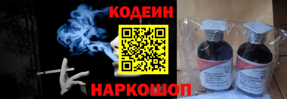 Елабуга  Кодеиновый сироп Lean напиток Lean (лин)  Вход с VPN 
