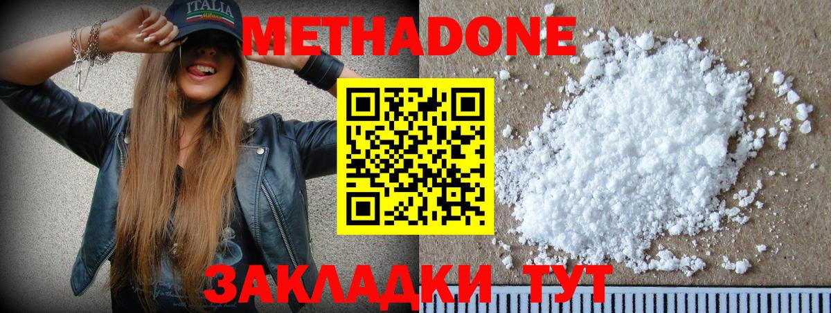МЕТАДОН мёд Елабуга