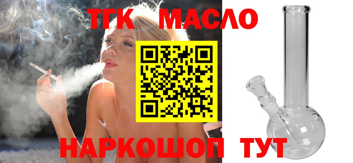 ТГК THC oil Елабуга